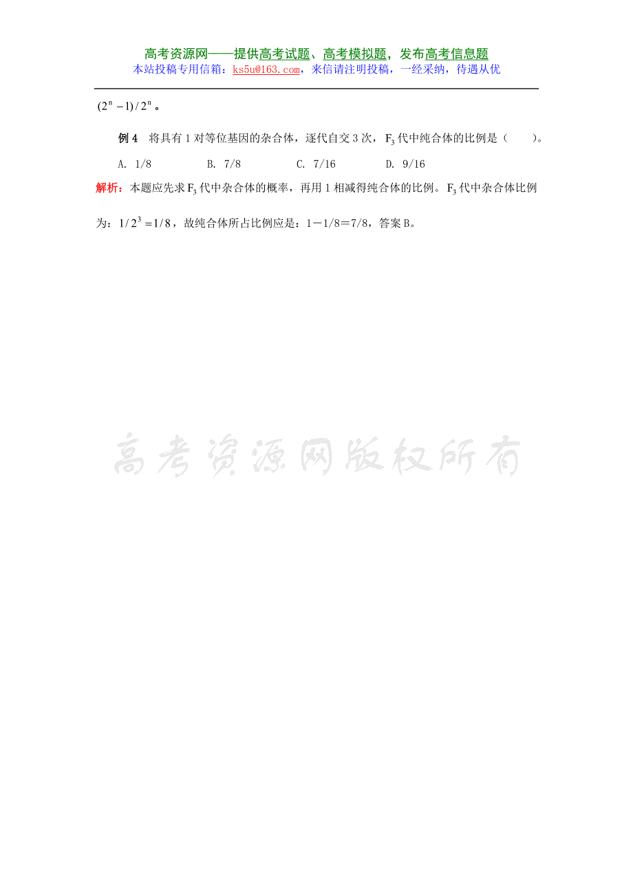 2009高考生物专题复习：2N在遗传中的应用学法指导（高二生物）.doc_第2页