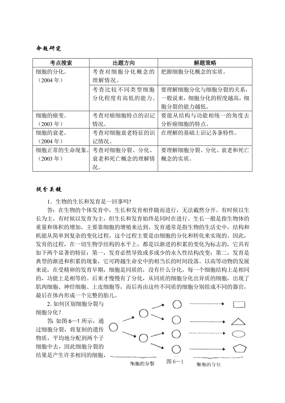 2009高考生物专题复习教案：细胞的分化癌变和衰老.doc_第2页