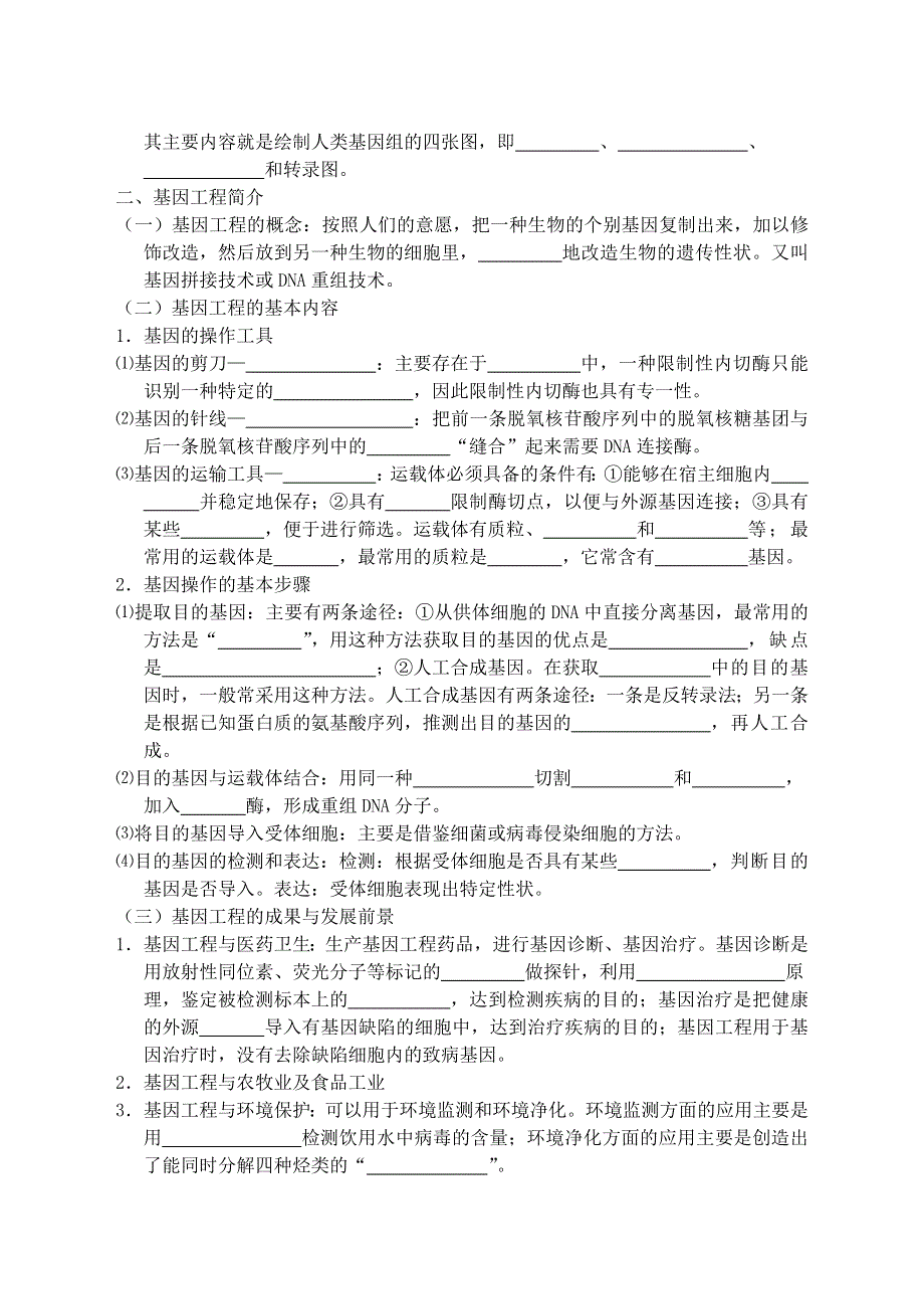 2009高考生物专题复习教案：基因的结构及基因工程简介.doc_第2页