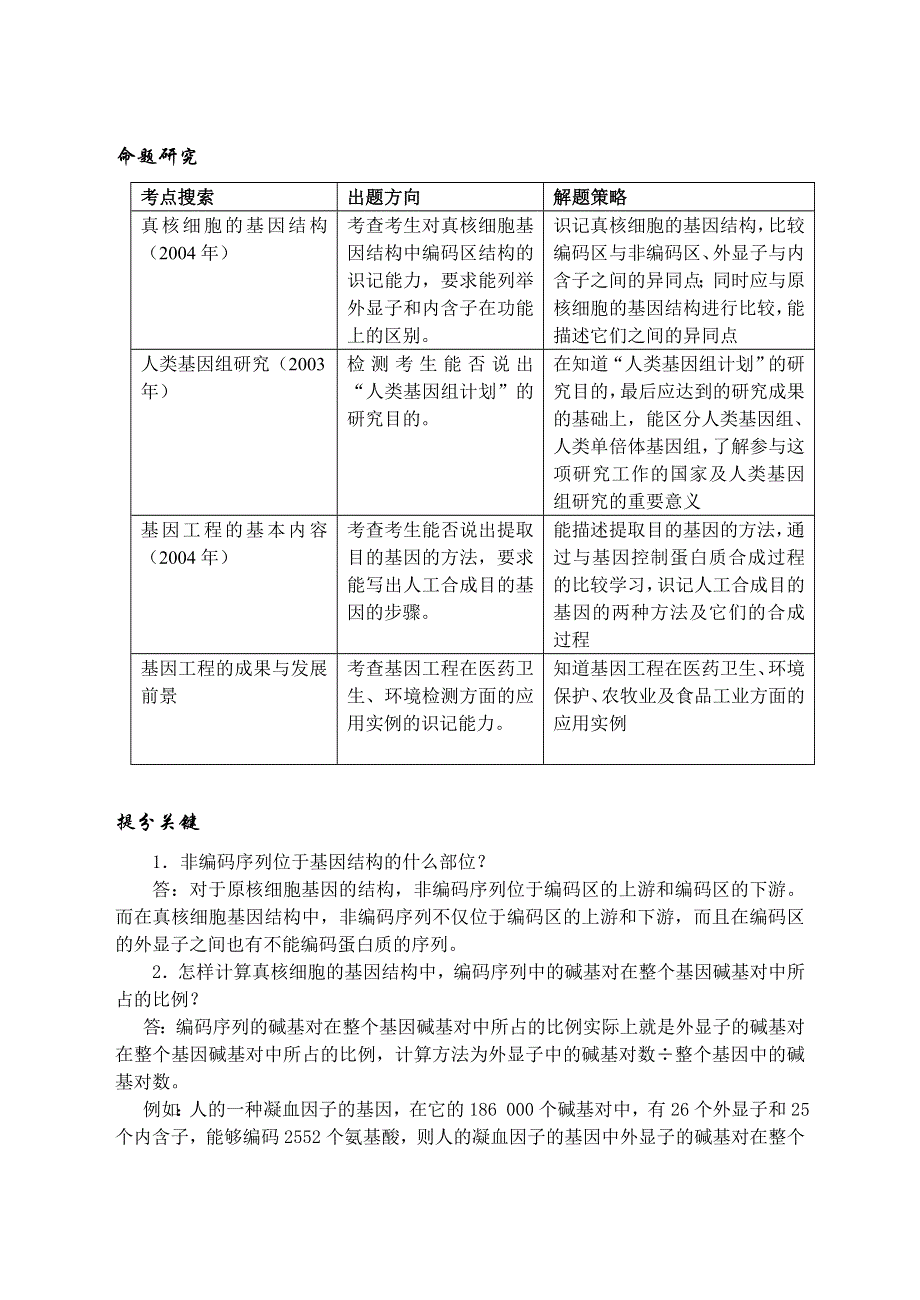 2009高考生物专题复习教案：基因的结构及基因工程简介.doc_第3页