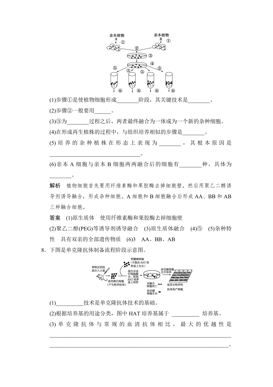 云南省德宏州梁河县第一中学高中生物选修三：第2讲 克隆技术及生物技术的伦理问题练习 .doc_第3页