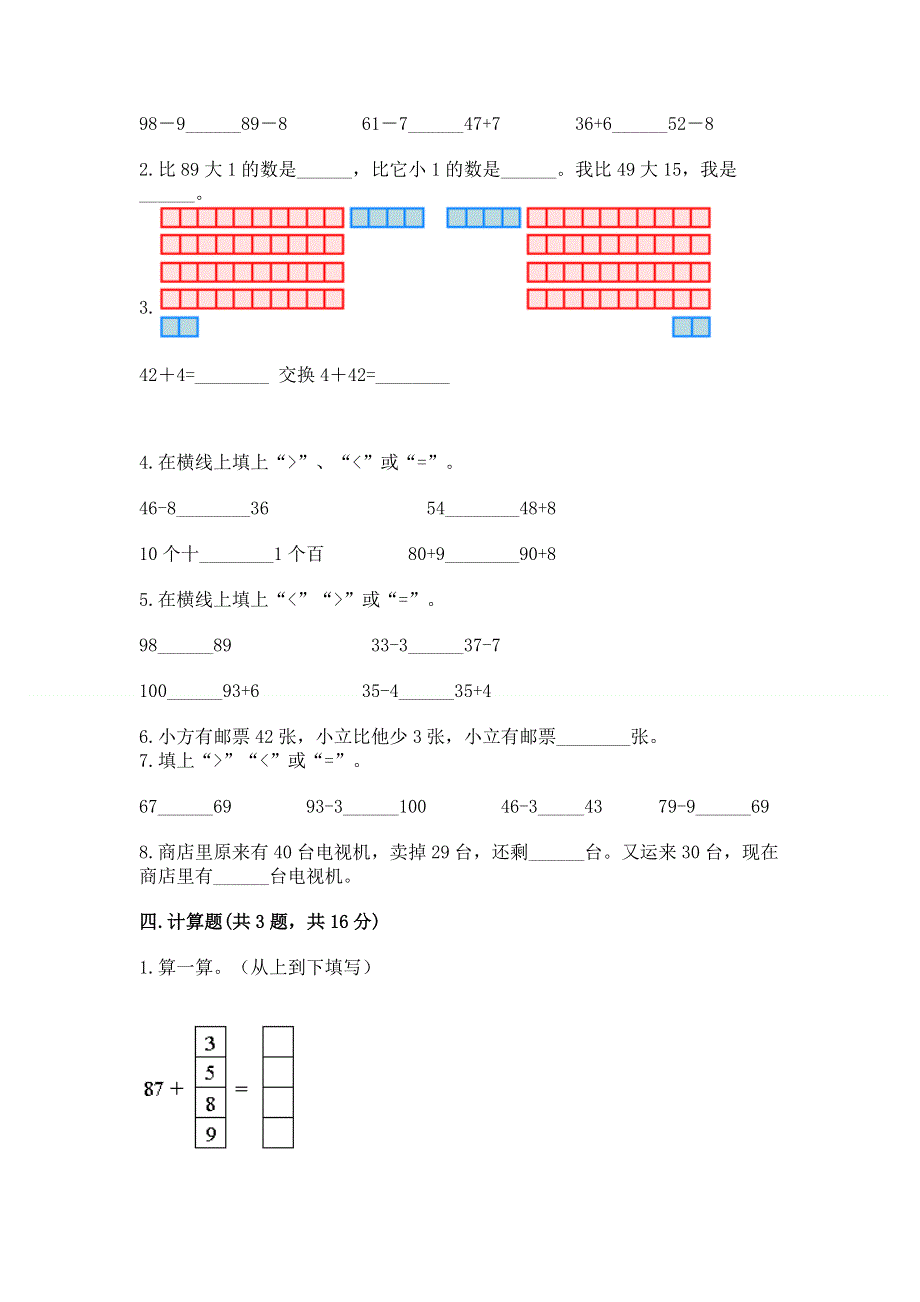 小学二年级数学知识点《100以内的加法和减法》专项练习题精品（有一套）.docx_第2页