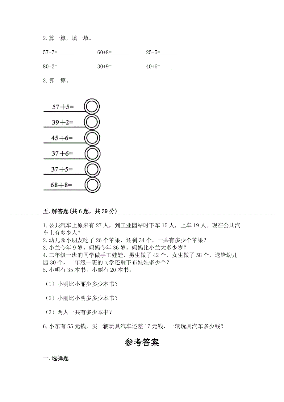 小学二年级数学知识点《100以内的加法和减法》专项练习题精品（有一套）.docx_第3页