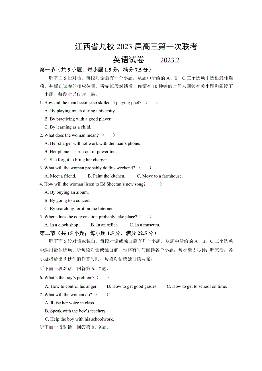 江西省九校2023届高三上学期第一次联考英语试卷（不含音频） 含答案.doc_第1页