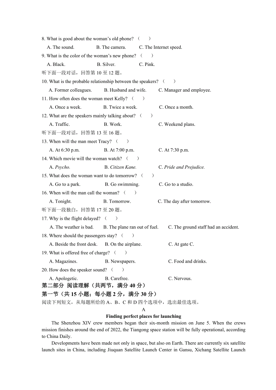 江西省九校2023届高三上学期第一次联考英语试卷（不含音频） 含答案.doc_第2页