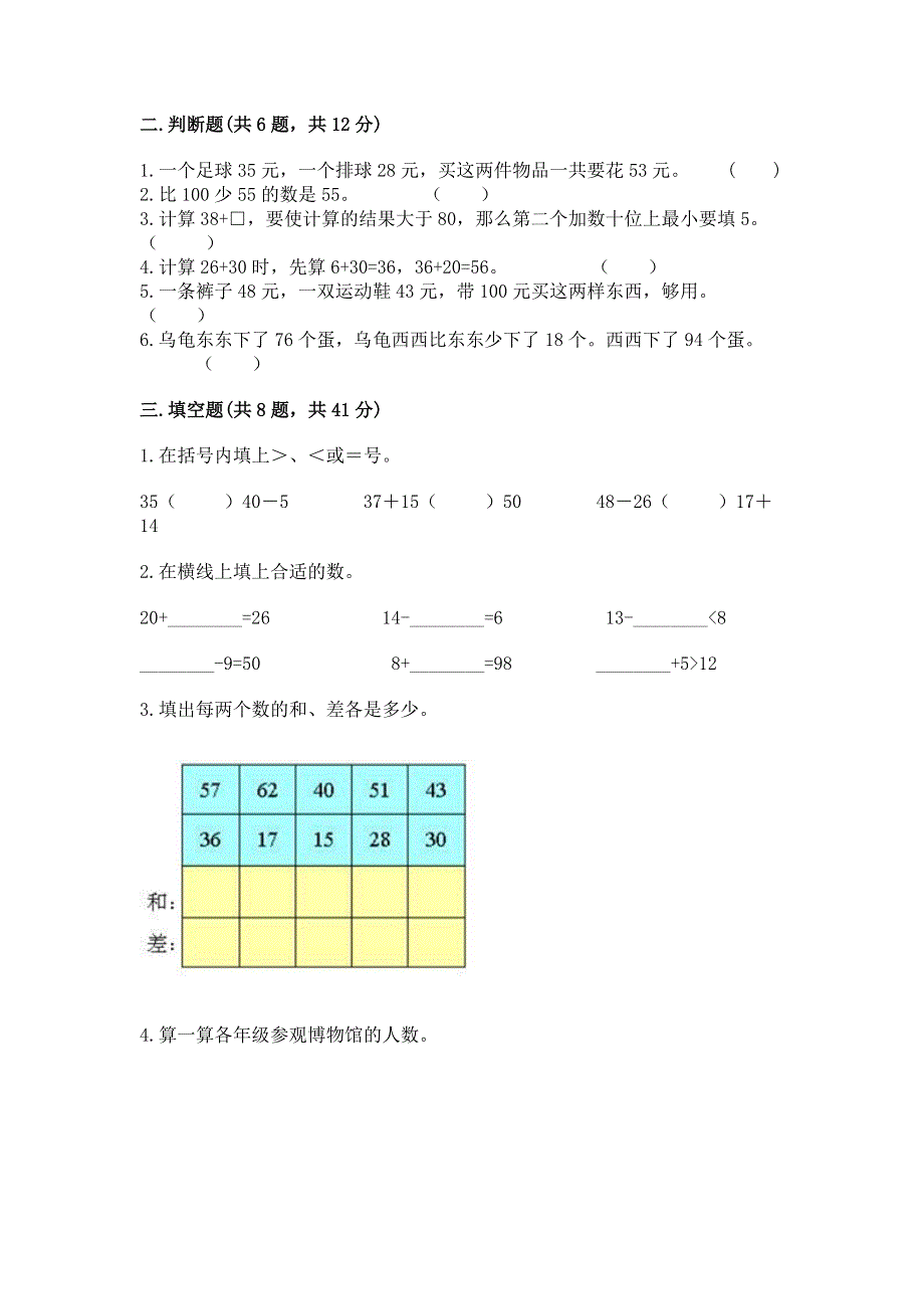 小学二年级数学知识点《100以内的加法和减法》专项练习题精品（夺冠系列）.docx_第2页