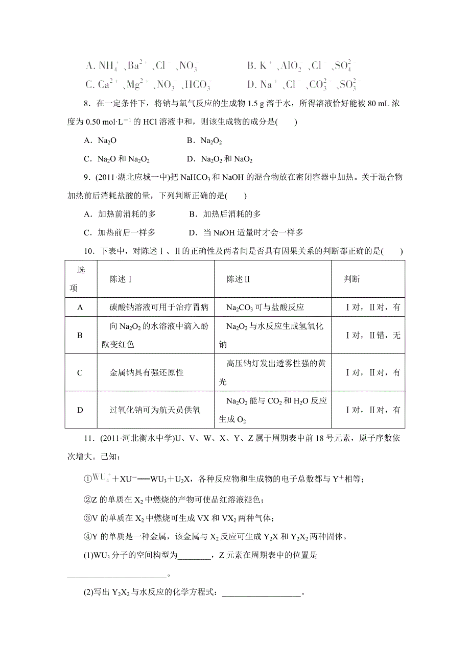 《冲向高考》2013年高三化学章节技能突破密练9 WORD版含解析.doc_第2页