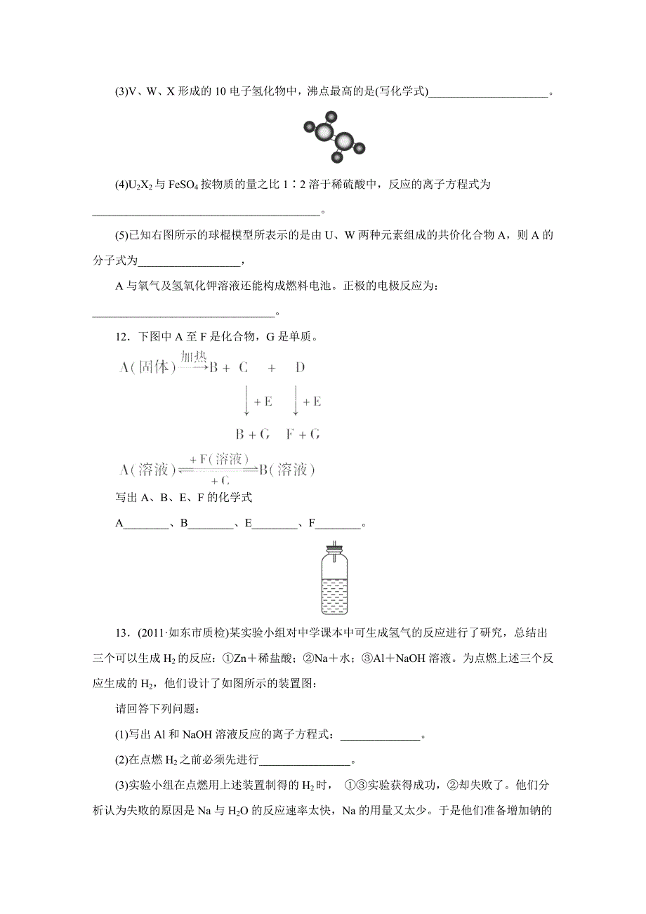 《冲向高考》2013年高三化学章节技能突破密练9 WORD版含解析.doc_第3页