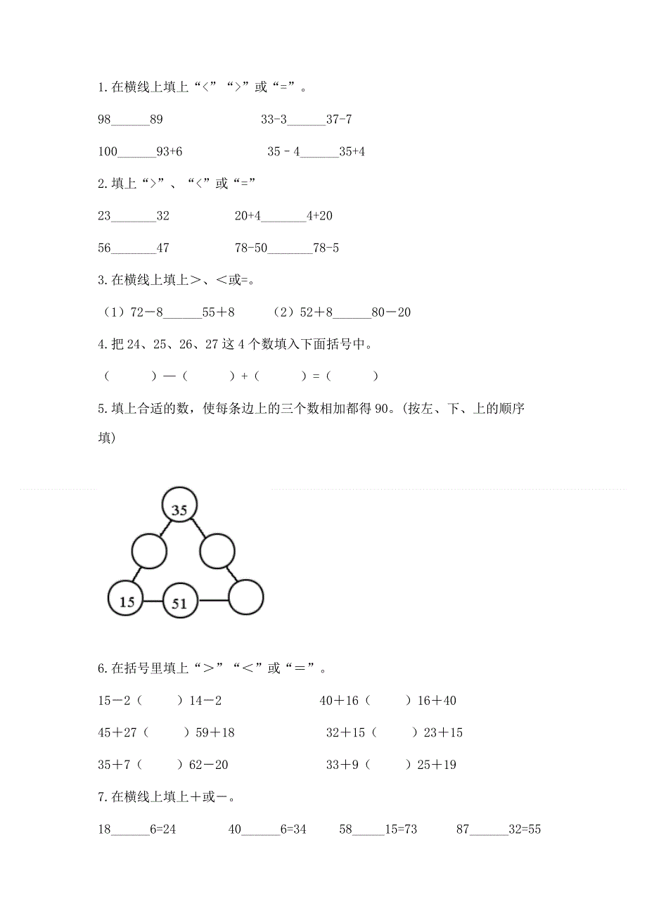 小学二年级数学知识点《100以内的加法和减法》专项练习题精品（历年真题）.docx_第2页