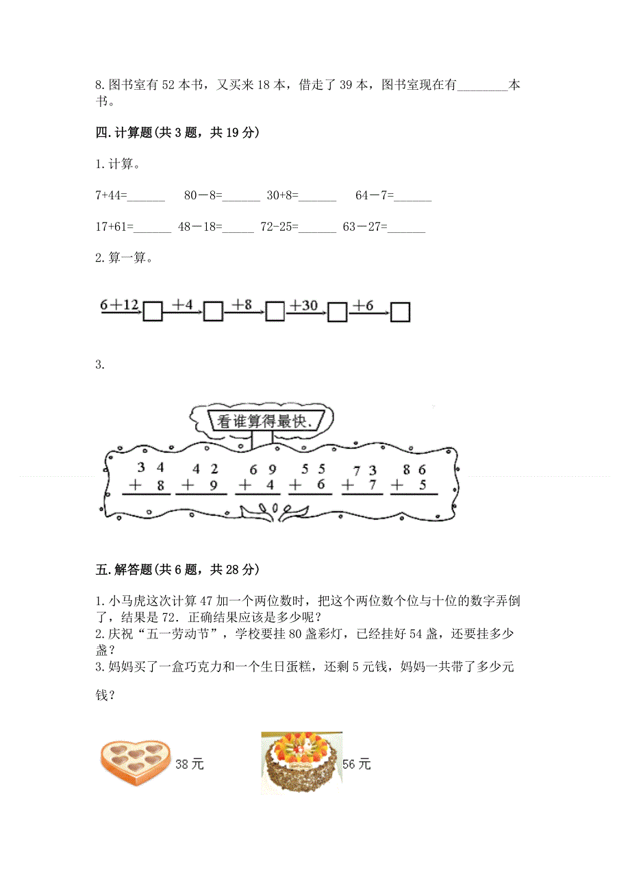 小学二年级数学知识点《100以内的加法和减法》专项练习题精品（历年真题）.docx_第3页