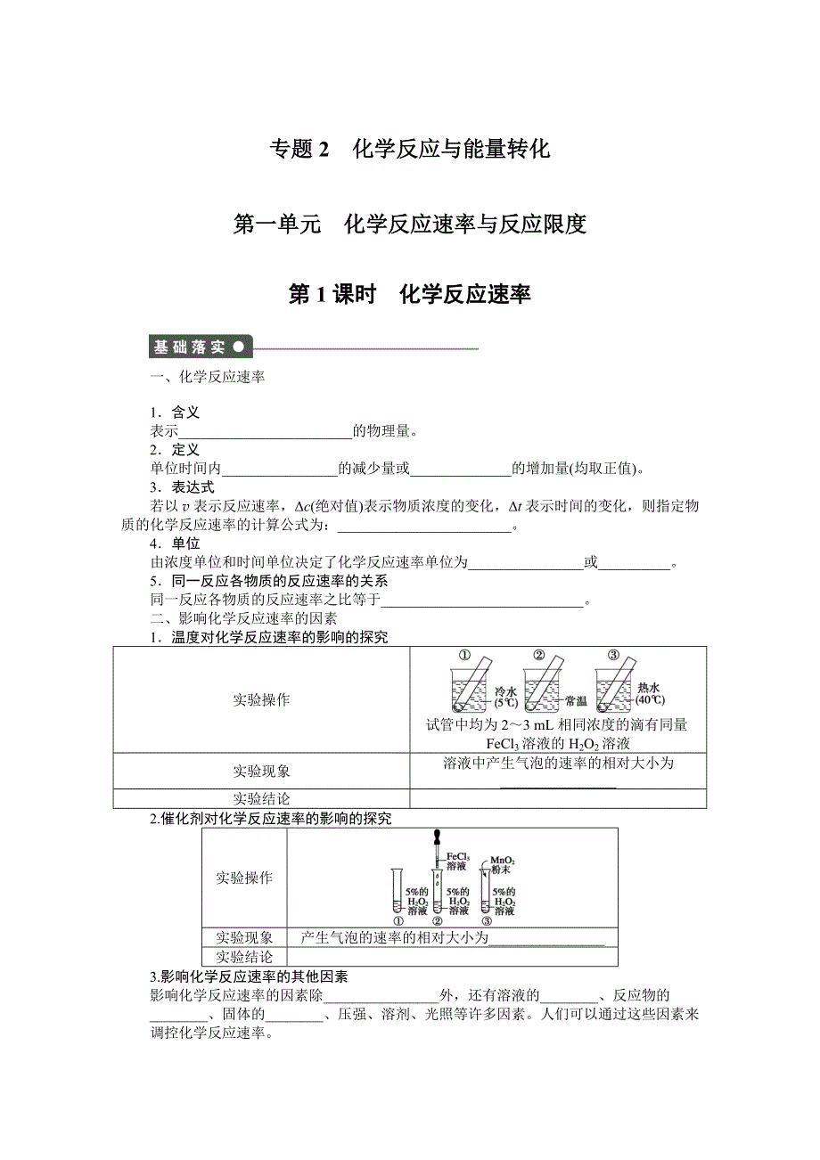 《创新设计》204-2015学年高一化学苏教版必修2同步训练：专题2 1-1 化学反应速率 WORD版含解析.docx_第1页