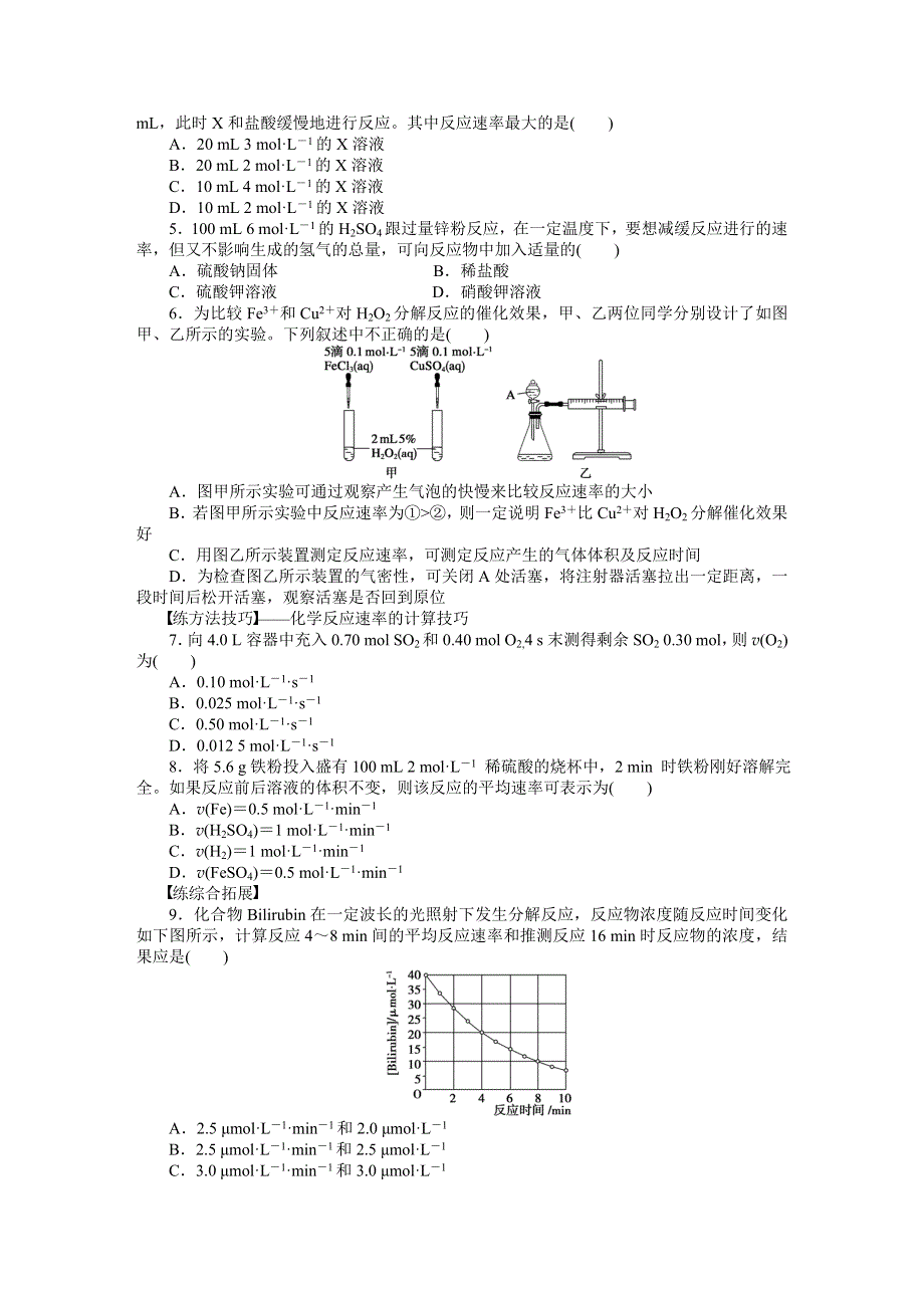 《创新设计》204-2015学年高一化学苏教版必修2同步训练：专题2 1-1 化学反应速率 WORD版含解析.docx_第3页