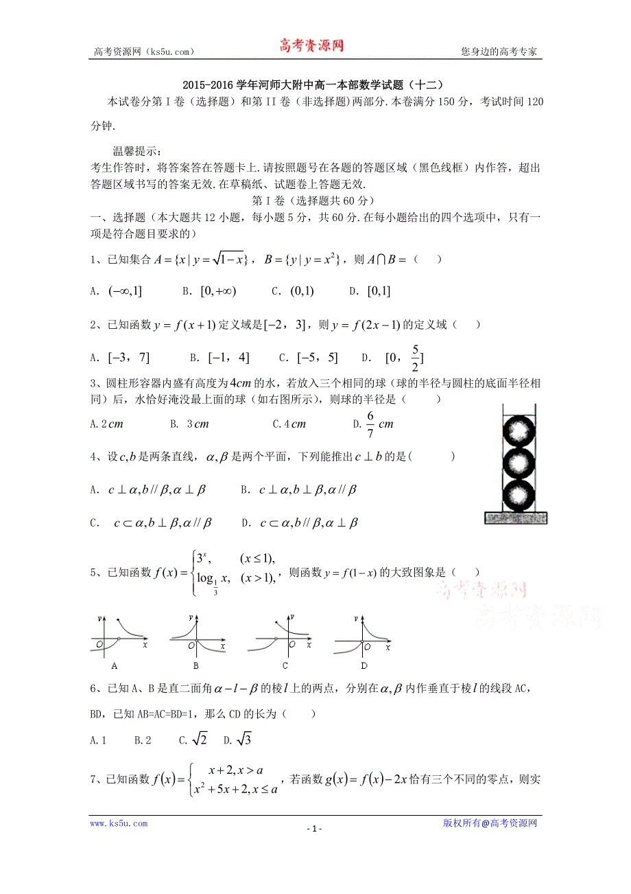 河南省师范大学附属中学2015-2015学年高一上学期第十二次练习数学试题 WORD版无答案.doc_第1页