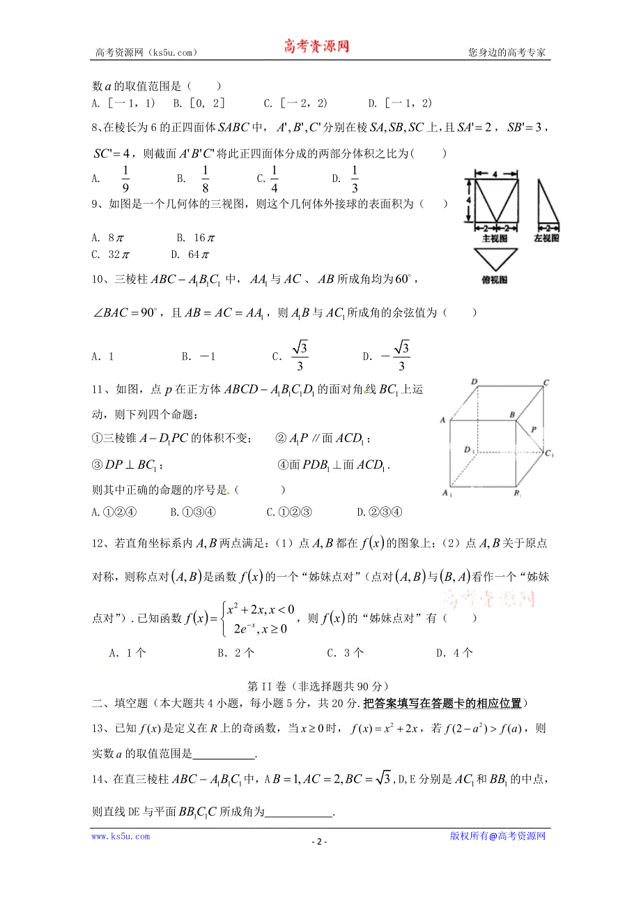 河南省师范大学附属中学2015-2015学年高一上学期第十二次练习数学试题 WORD版无答案.doc_第2页