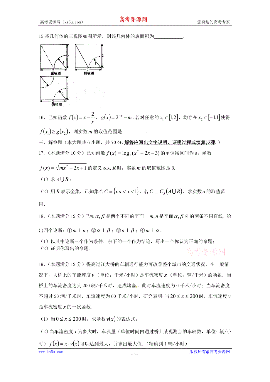 河南省师范大学附属中学2015-2015学年高一上学期第十二次练习数学试题 WORD版无答案.doc_第3页