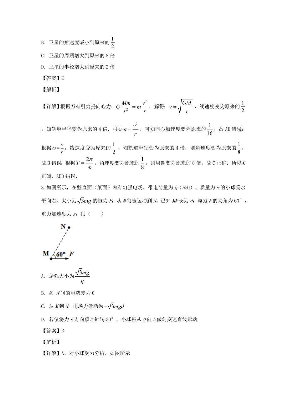 四川省乐山市2020届高三物理下学期第三次调查研究考试试题（含解析）.doc_第2页