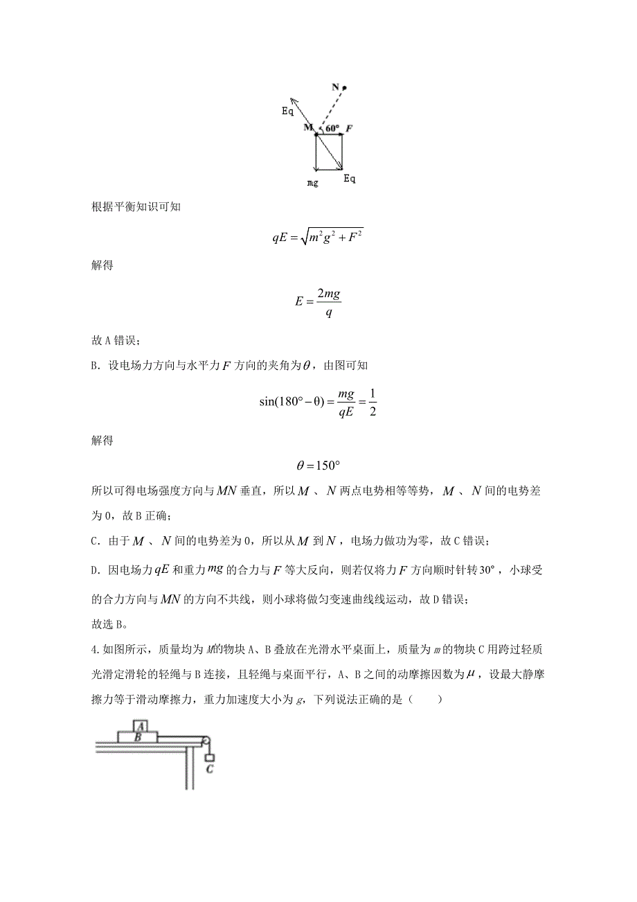 四川省乐山市2020届高三物理下学期第三次调查研究考试试题（含解析）.doc_第3页