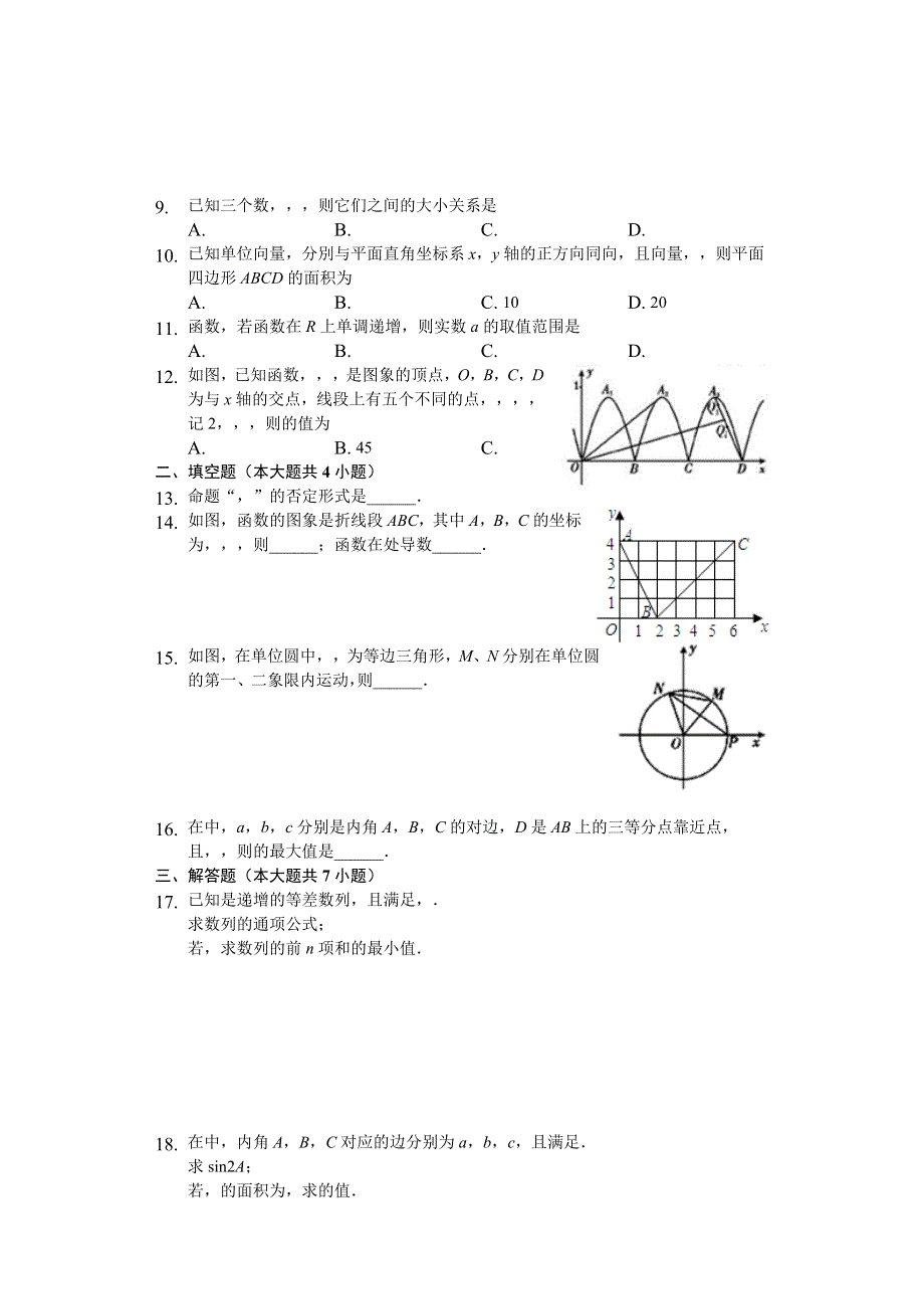 四川省乐山市2020届高三第一次调查研究考试（12月）数学文试题 WORD版含解析.doc_第2页