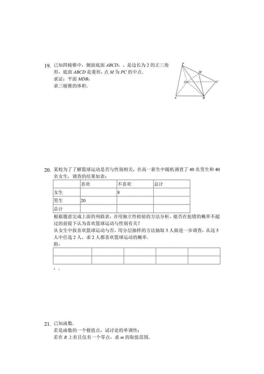 四川省乐山市2020届高三第一次调查研究考试（12月）数学文试题 WORD版含解析.doc_第3页