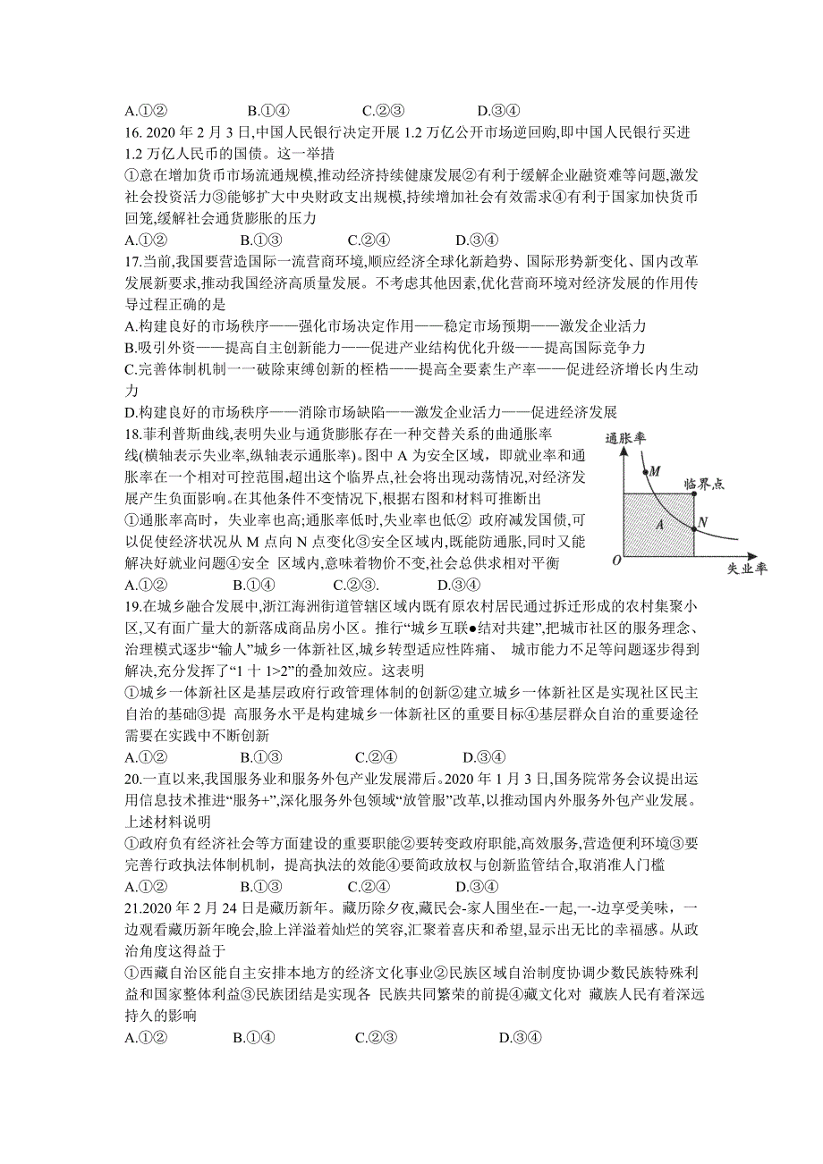 四川省乐山市2021届高三上学期第一次调查研究考试（12月）文科综合政治试题 WORD版含答案.doc_第2页