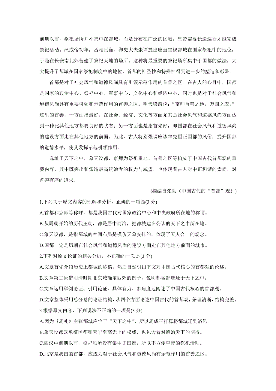 四川省乐山市2020届高三上学期第一次调查研究考试（12月） 语文 WORD版含答案BYCHUN.doc_第2页