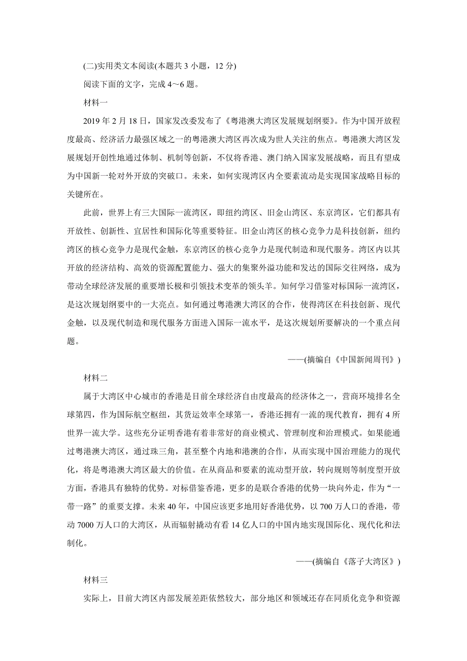 四川省乐山市2020届高三上学期第一次调查研究考试（12月） 语文 WORD版含答案BYCHUN.doc_第3页