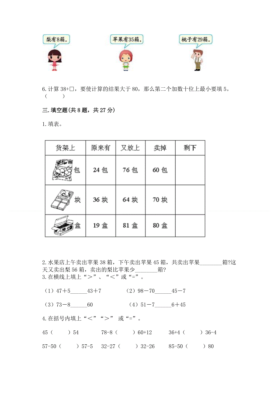 小学二年级数学知识点《100以内的加法和减法》专项练习题精品（必刷）.docx_第2页