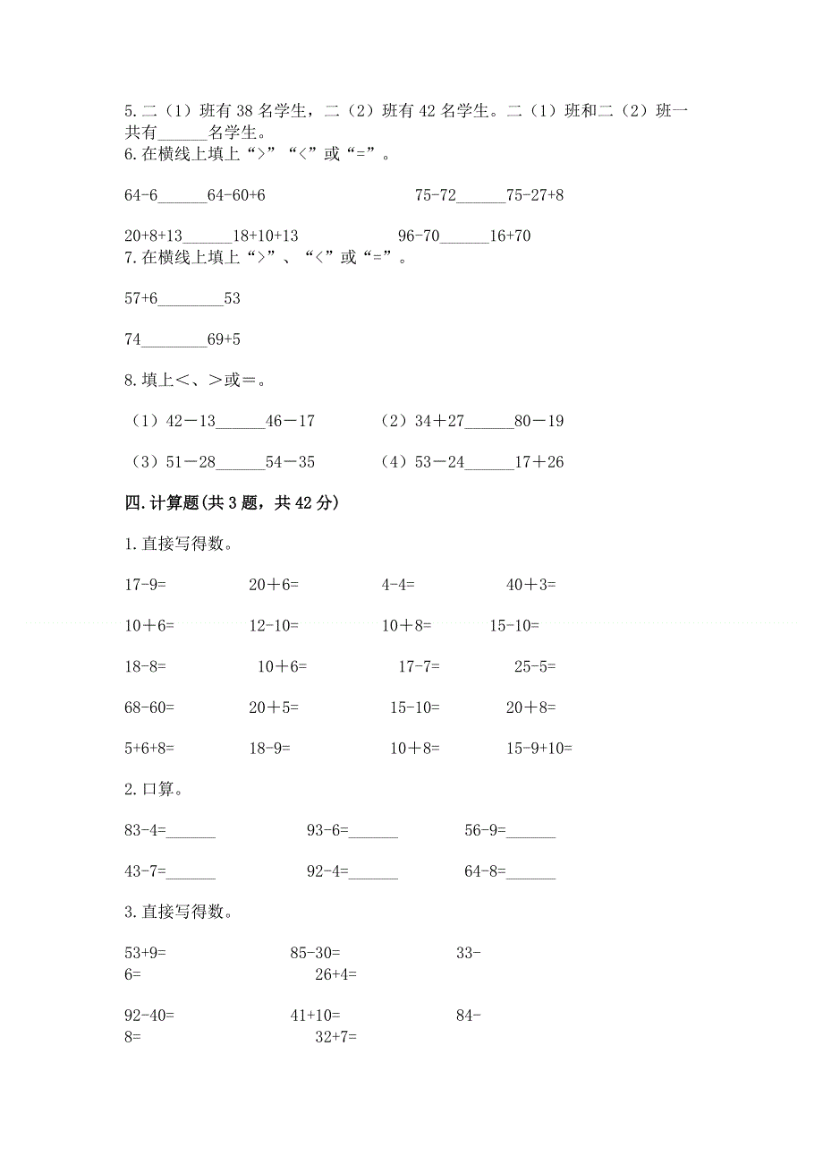 小学二年级数学知识点《100以内的加法和减法》专项练习题精品（必刷）.docx_第3页