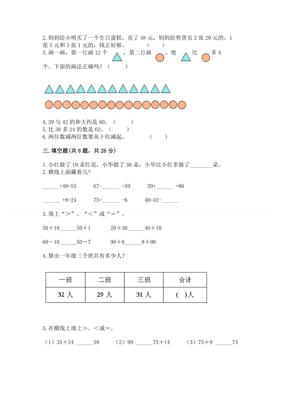 小学二年级数学知识点《100以内的加法和减法》专项练习题精选.docx_第2页