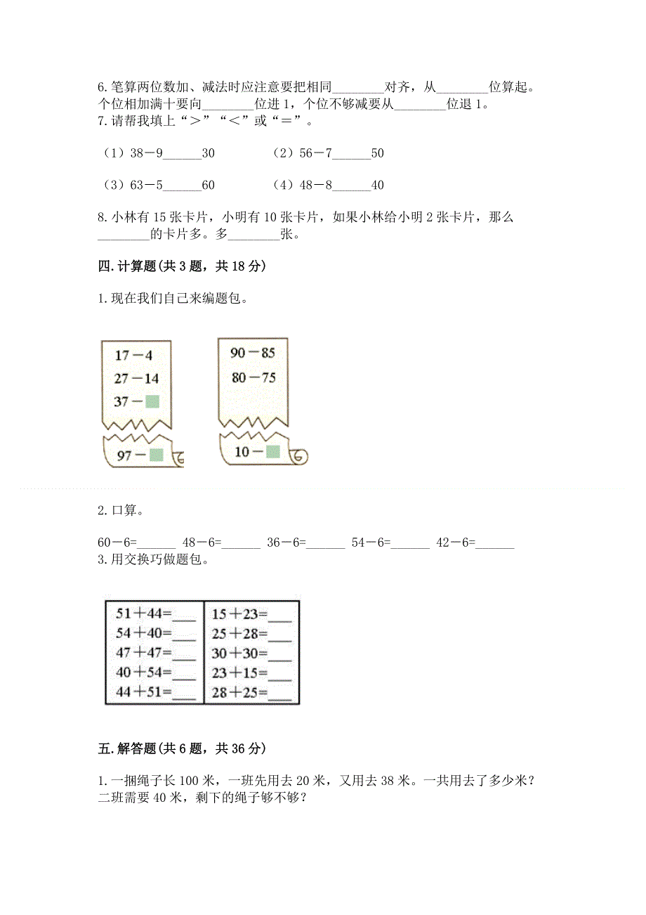 小学二年级数学知识点《100以内的加法和减法》专项练习题精选.docx_第3页