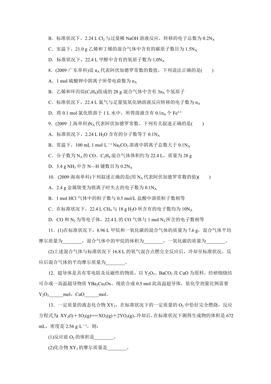 《冲向高考》2013年高三化学章节技能突破密练6 WORD版含解析.doc_第2页