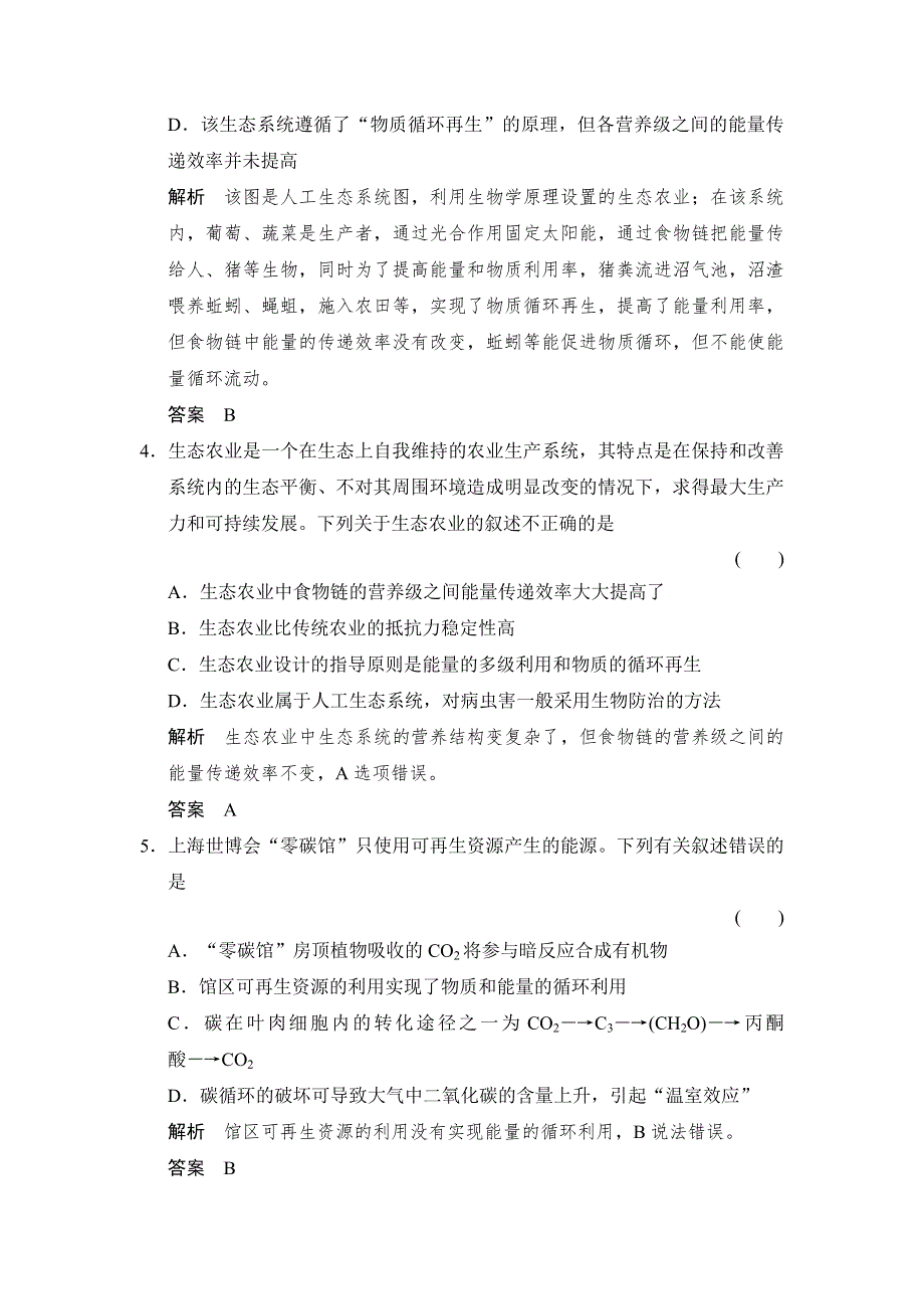 云南省德宏州梁河县第一中学高中生物选修三：第4讲 生态工程练习 .doc_第2页