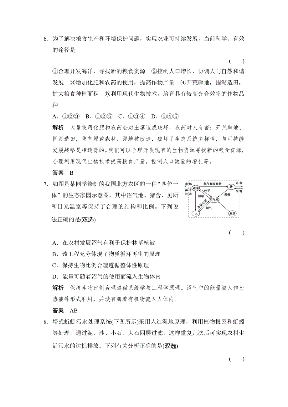 云南省德宏州梁河县第一中学高中生物选修三：第4讲 生态工程练习 .doc_第3页