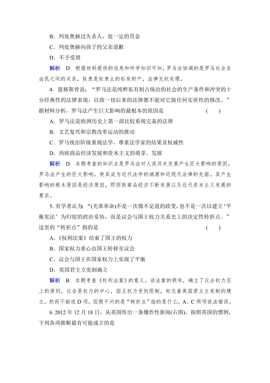 《创优导学案》2014高三历史一轮复习人民版单元综合检测4 WORD版含答案.doc_第2页