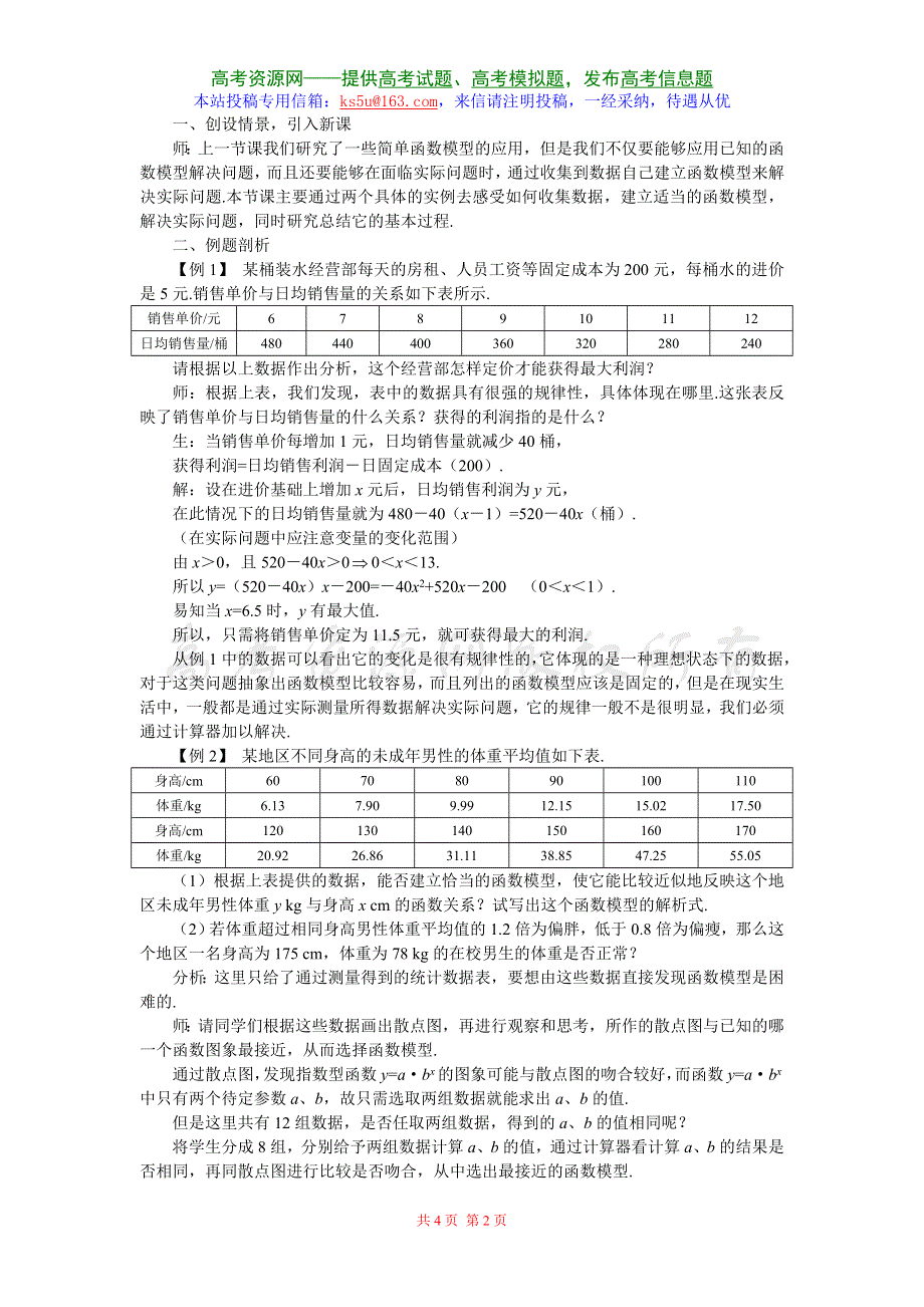 《函数模型的应用实例》.doc_第2页