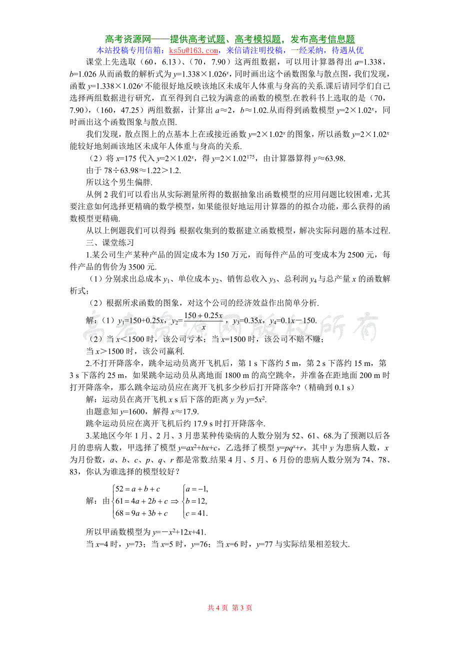 《函数模型的应用实例》.doc_第3页