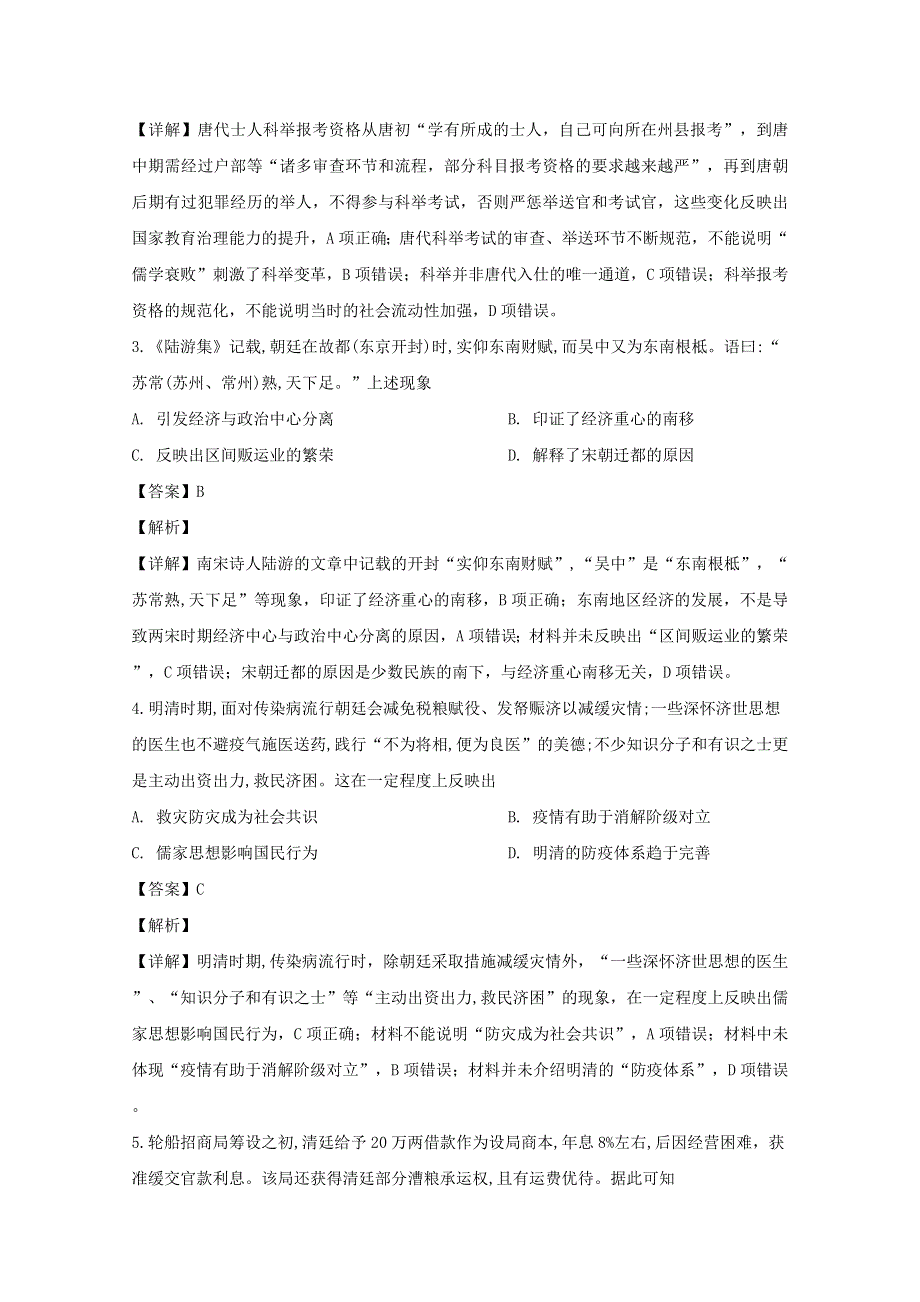 四川省乐山市2020届高三历史第三次调研考试试题（含解析）.doc_第2页