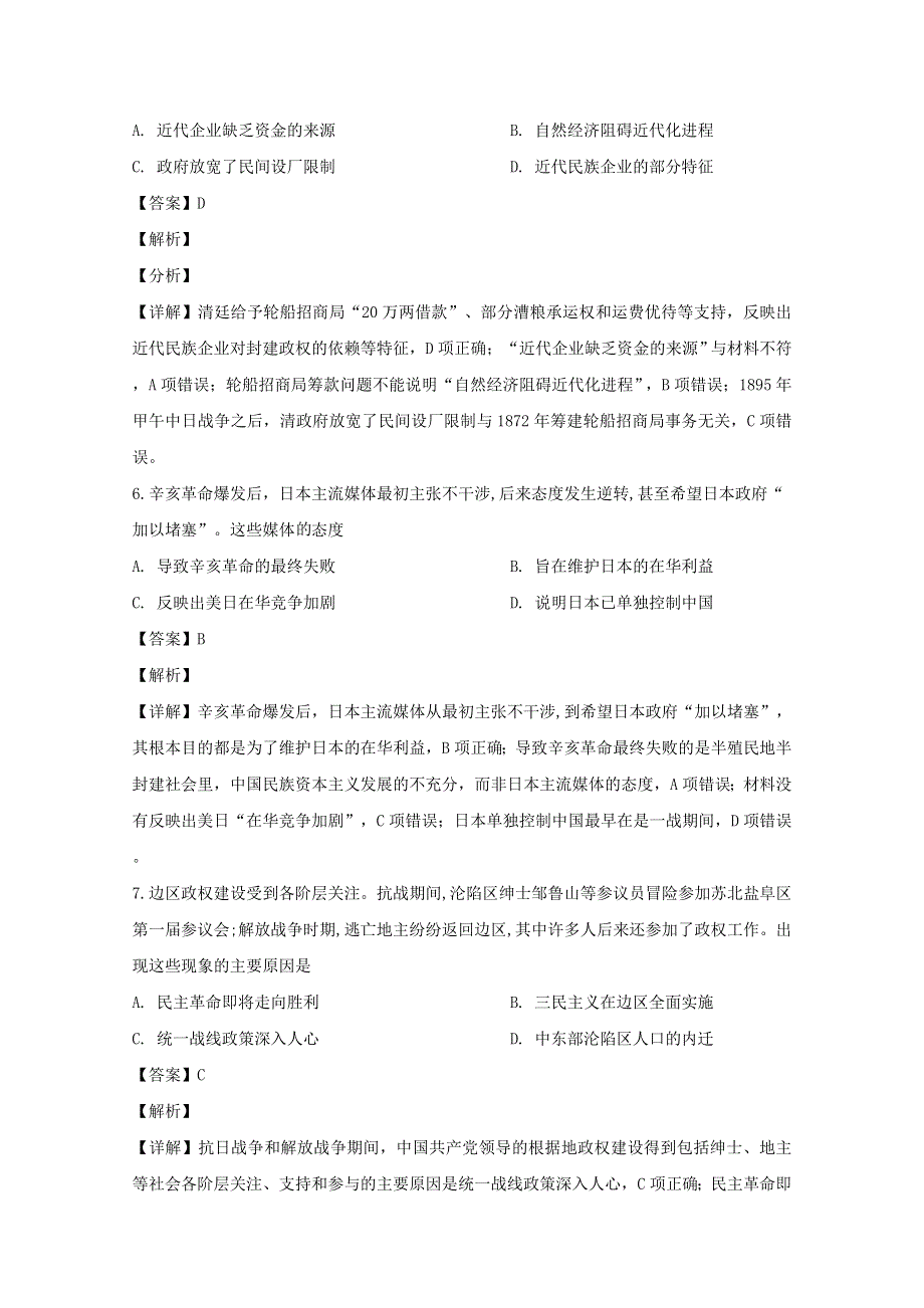 四川省乐山市2020届高三历史第三次调研考试试题（含解析）.doc_第3页