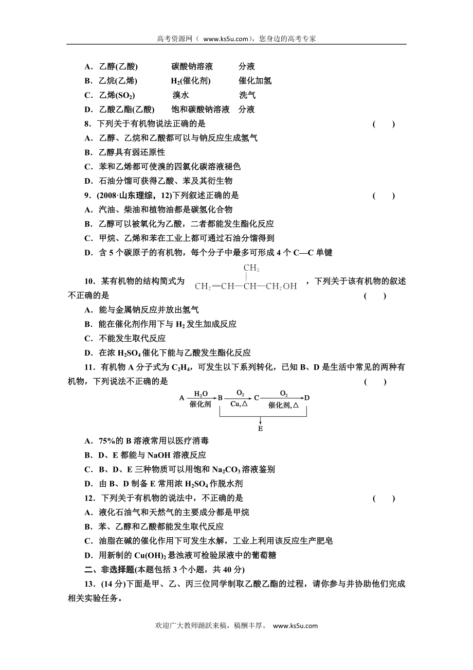 《冲向高考》2013年高三化学章节技能突破密练29 WORD版含解析.doc_第2页