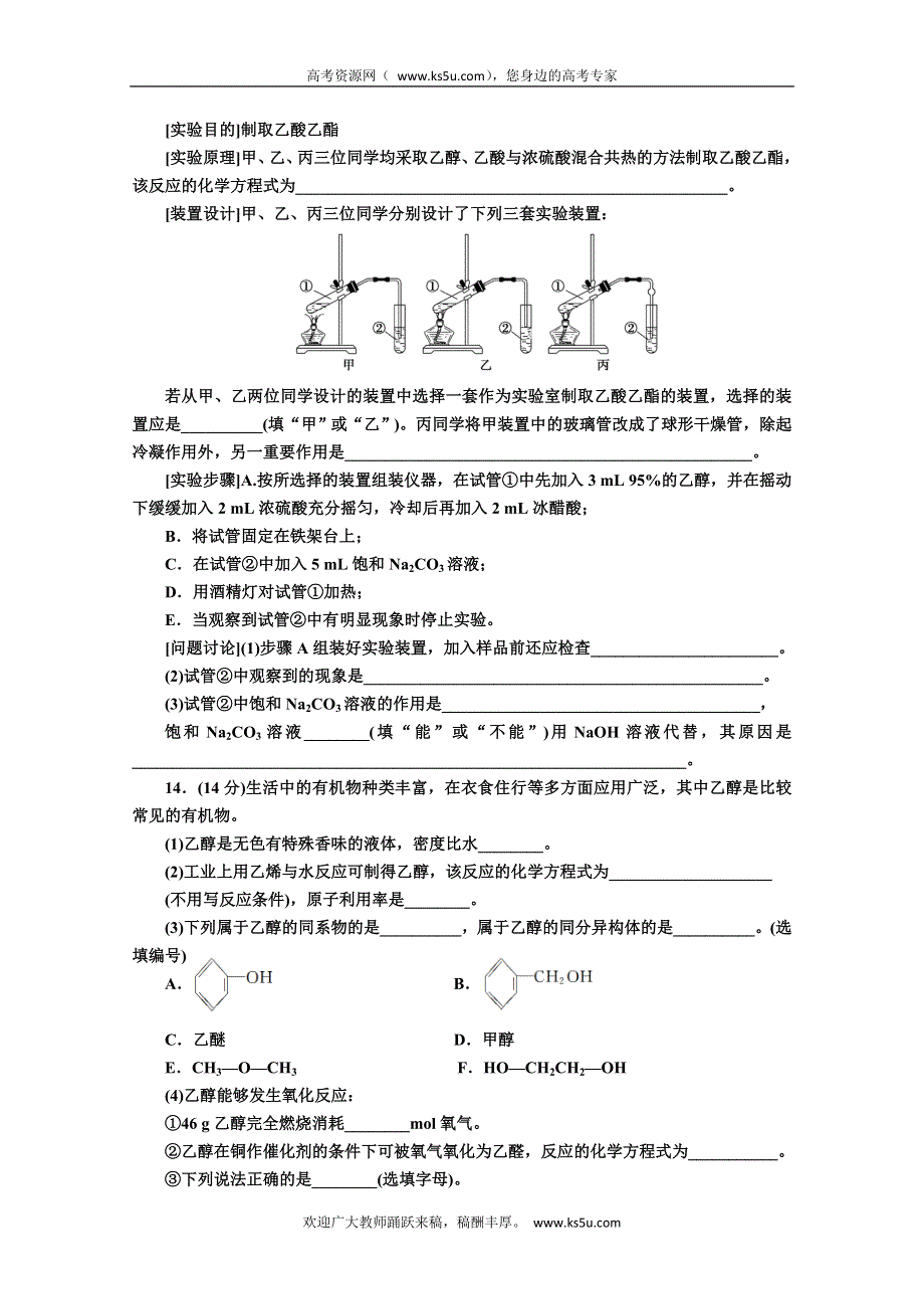 《冲向高考》2013年高三化学章节技能突破密练29 WORD版含解析.doc_第3页