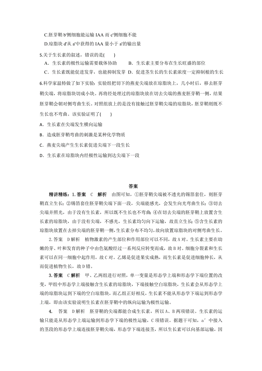 云南省德宏州梁河县第一中学高中生物必修三：3-1植物生长素的发现 学案 .doc_第3页