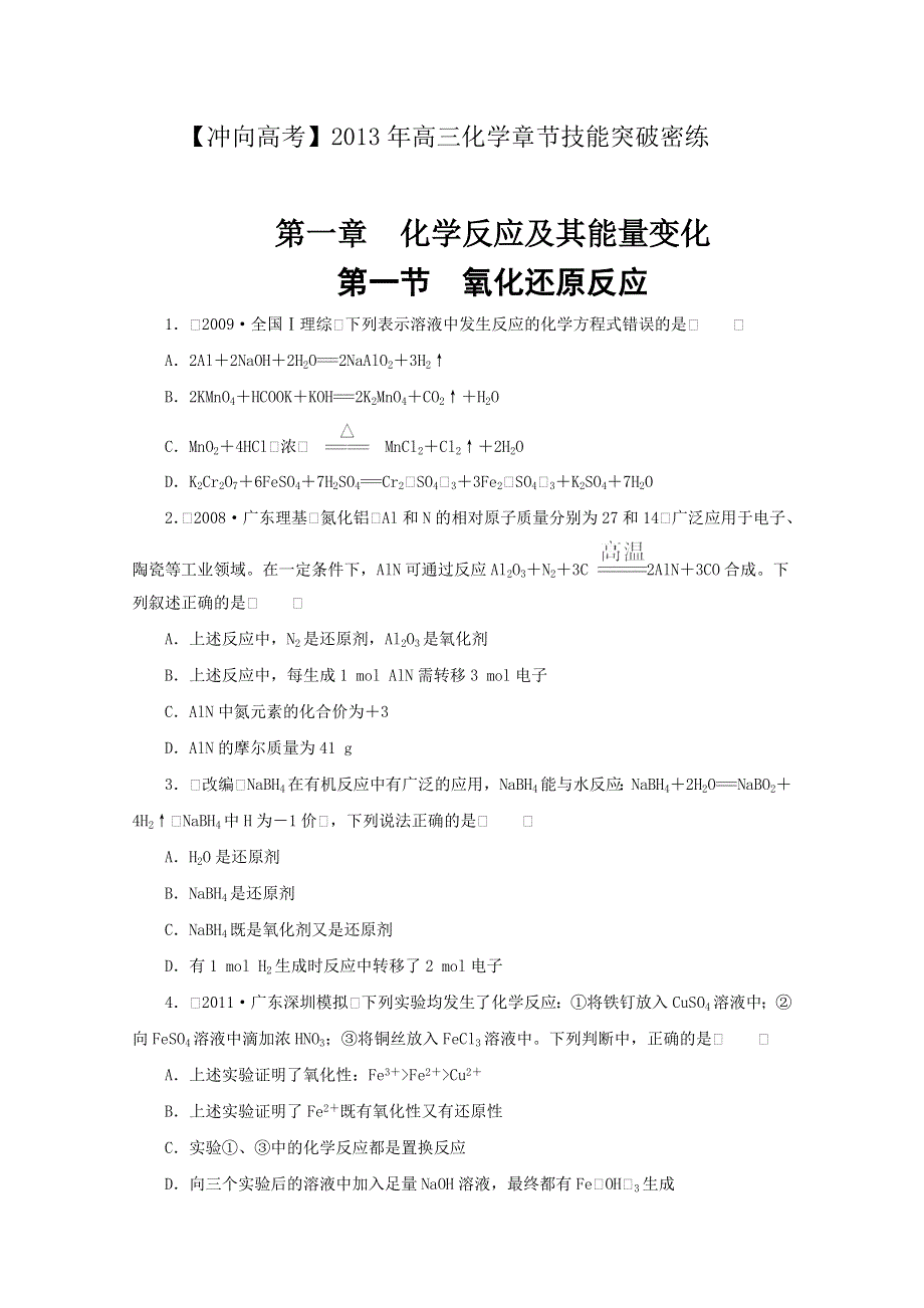 《冲向高考》2013年高三化学章节技能突破密练4 WORD版含解析.doc_第1页