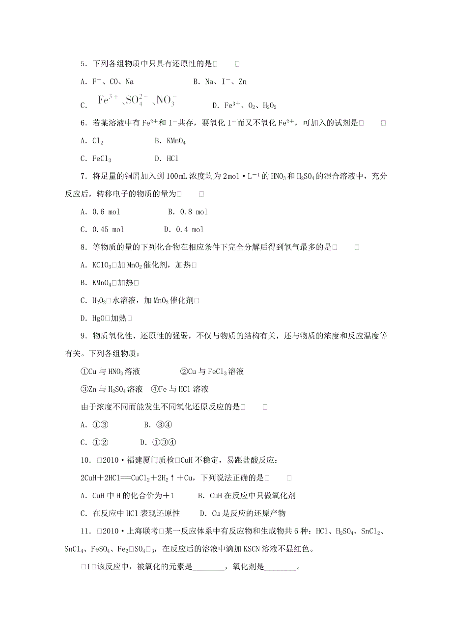 《冲向高考》2013年高三化学章节技能突破密练4 WORD版含解析.doc_第2页