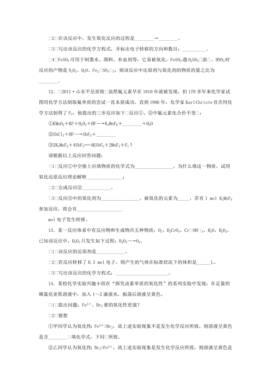 《冲向高考》2013年高三化学章节技能突破密练4 WORD版含解析.doc_第3页