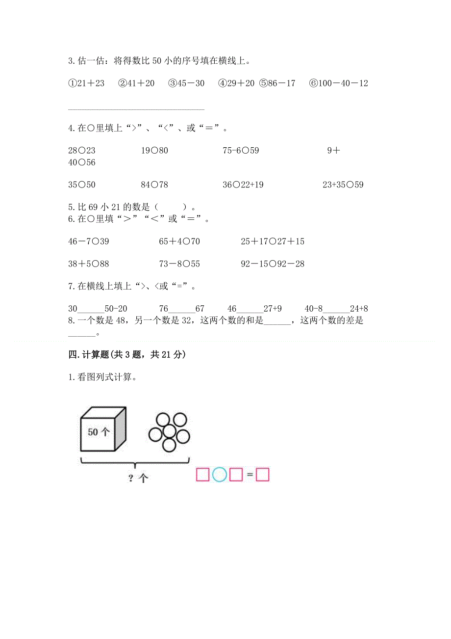 小学二年级数学知识点《100以内的加法和减法》专项练习题附参考答案ab卷.docx_第2页