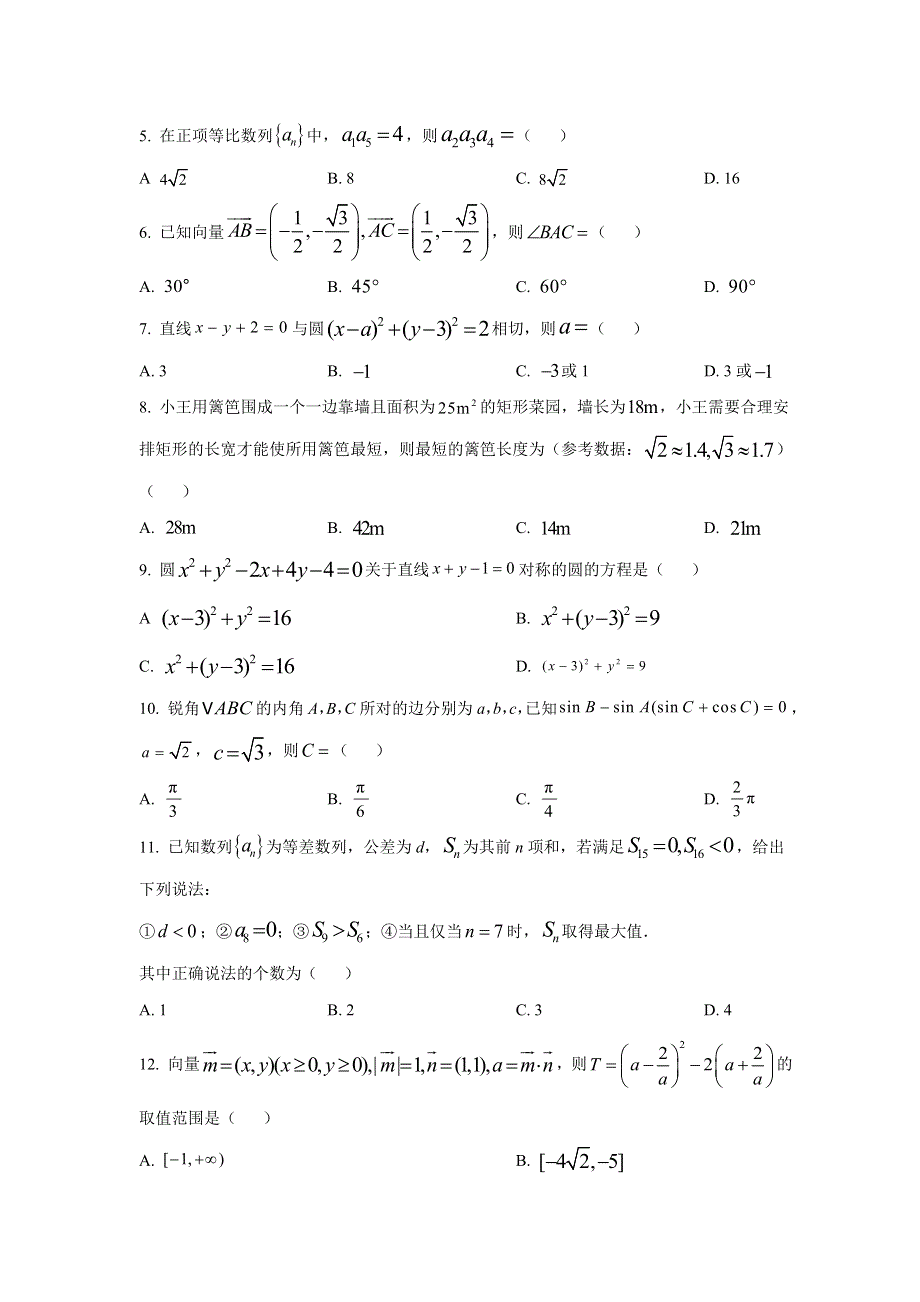 四川省乐山市2021-2022学年高一下学期期末教学质量检测数学试卷 含答案.doc_第2页