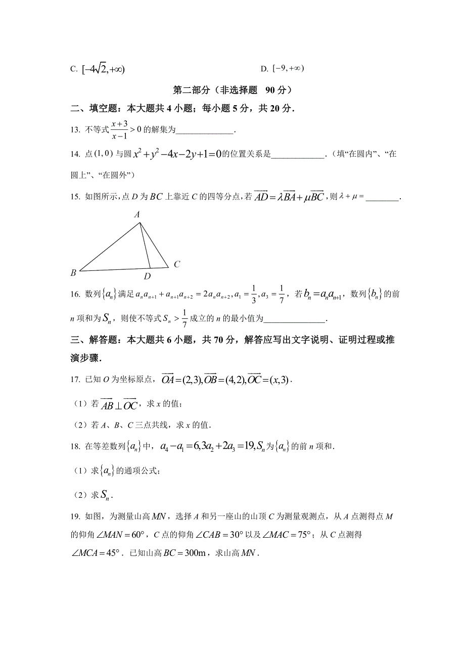 四川省乐山市2021-2022学年高一下学期期末教学质量检测数学试卷 含答案.doc_第3页