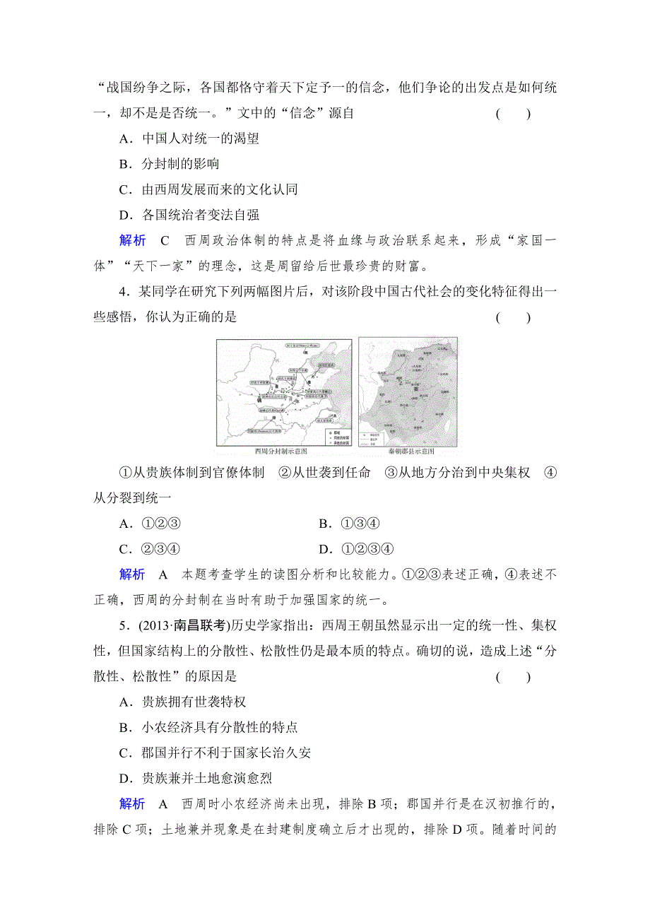 《创优导学案》2014高三历史一轮复习人民版单元综合检测1 WORD版含答案.doc_第2页