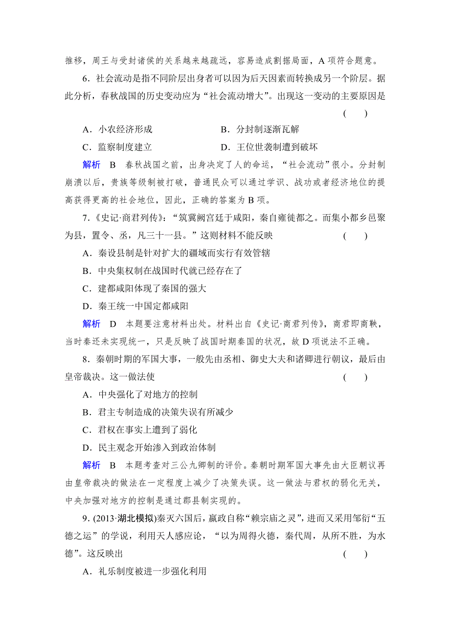 《创优导学案》2014高三历史一轮复习人民版单元综合检测1 WORD版含答案.doc_第3页