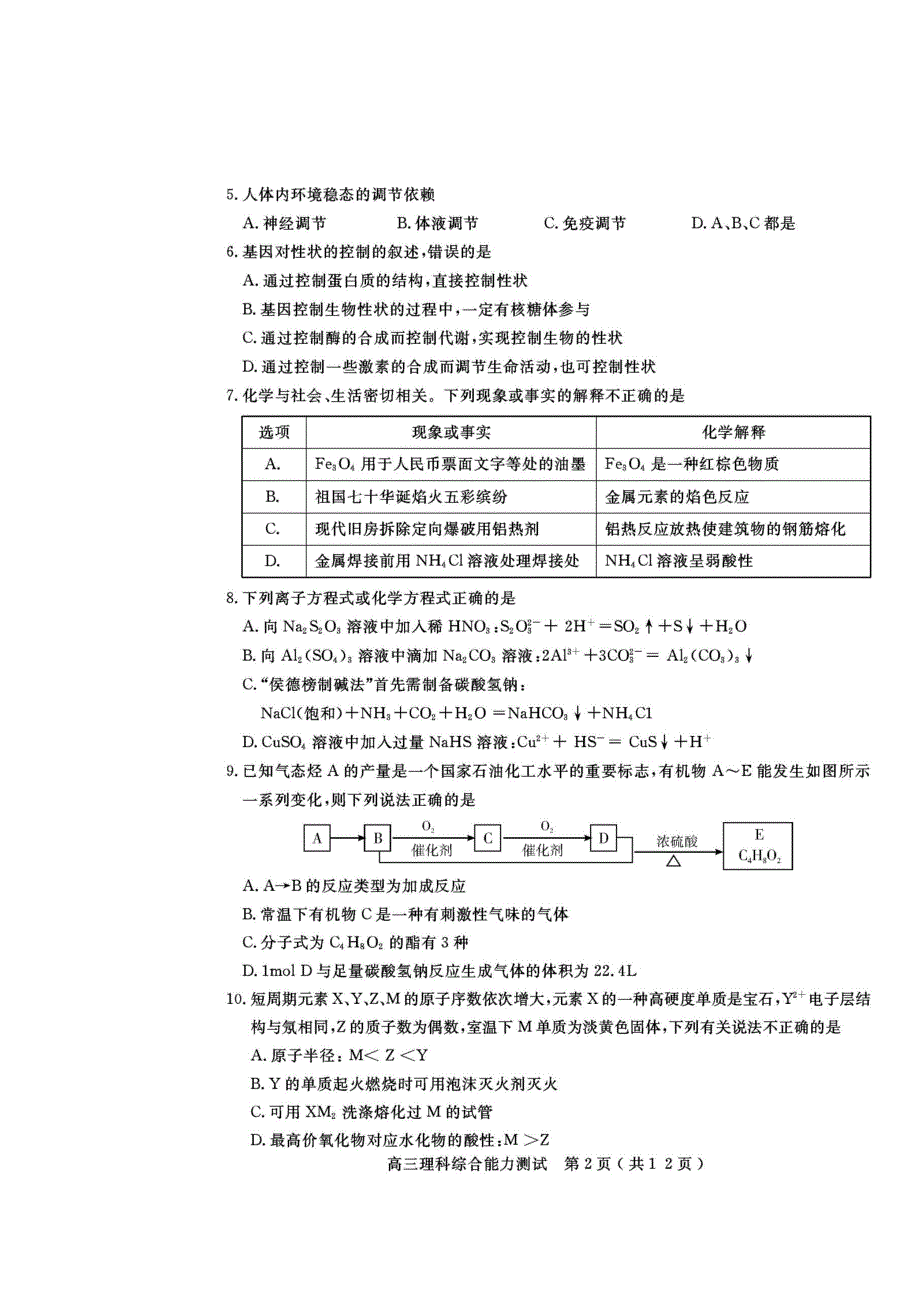 四川省乐山市2020届高三理综第一次调查研究考试试题（扫描版）.doc_第2页